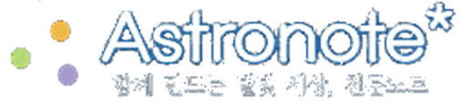 Astronote* 함께 만드는 별빛 세상, 천문노트